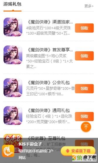 925手游app下载