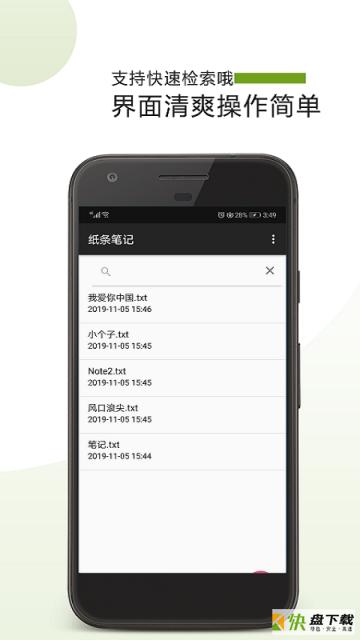 纸条笔记app下载