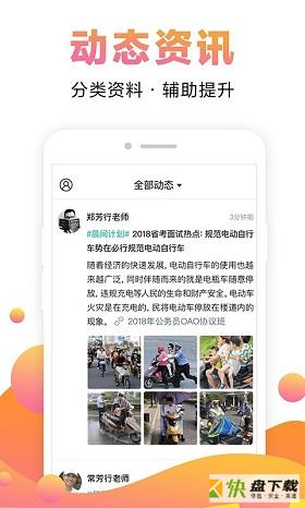 中公网校app下载