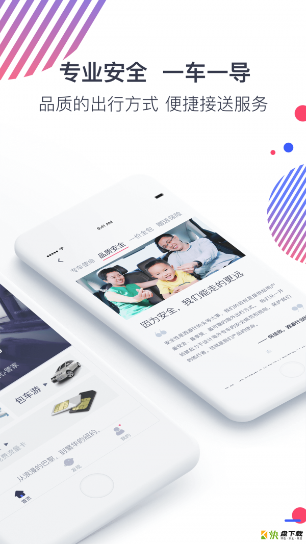 西游计旅行安卓版 v2.0.1 免费破解版