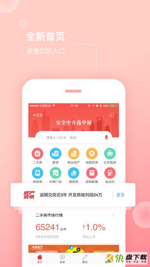 中原找房app下载