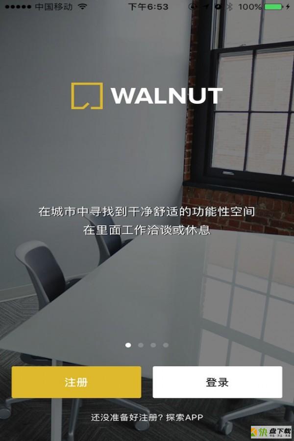 Walnut app下载