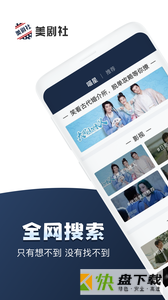 美剧社tv app下载