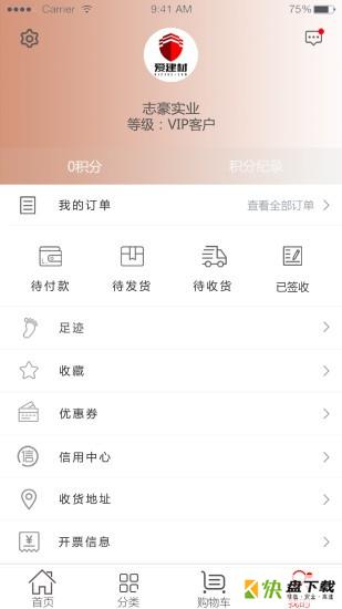 爱建材APP下载