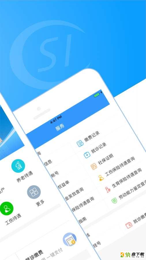 东阳人社app下载