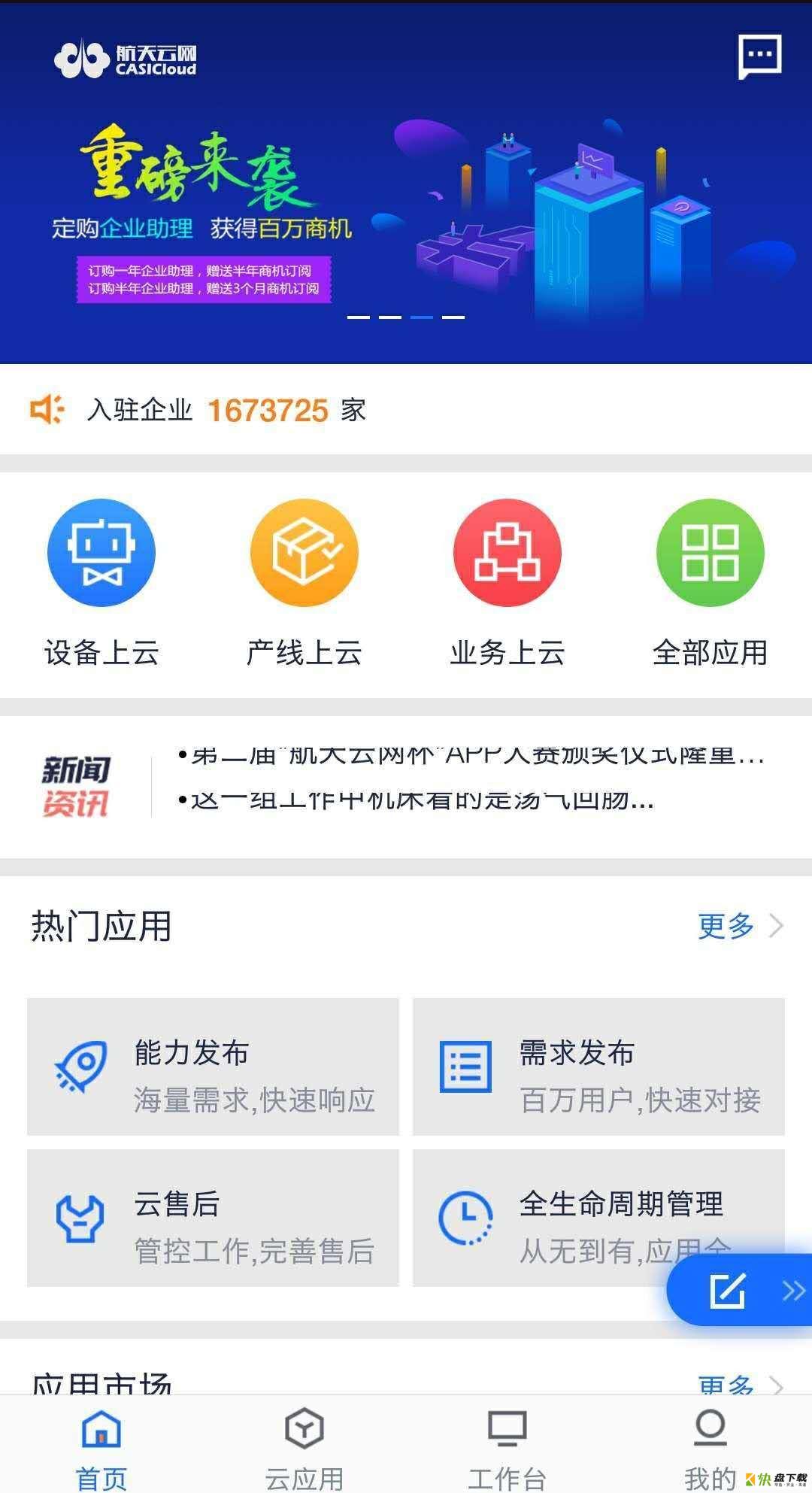 航天云网安卓版 v4.0.0 手机免费版