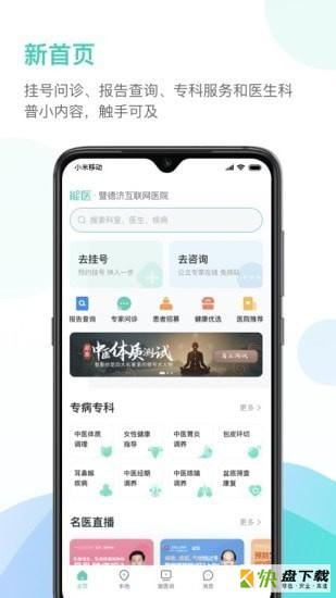 在线医疗咨询