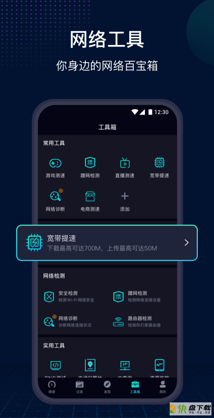 测网速