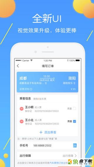 团子出行app下载