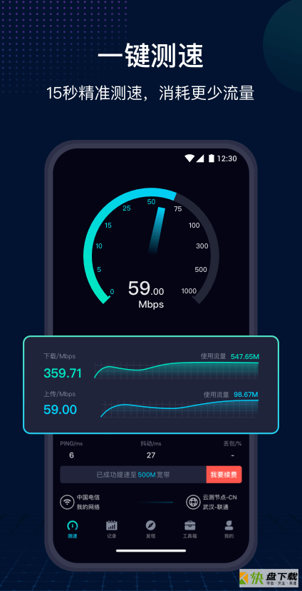 云测速app下载