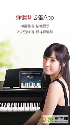 钢琴谱大全app下载