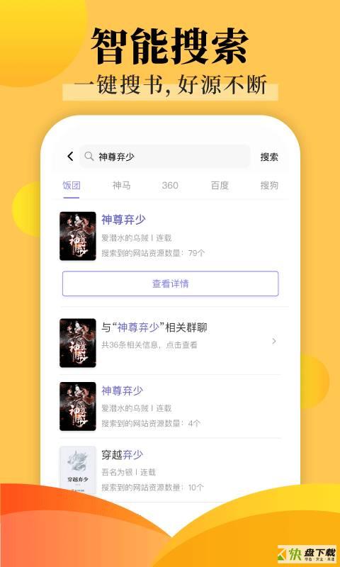 饭团探书最新版app下载