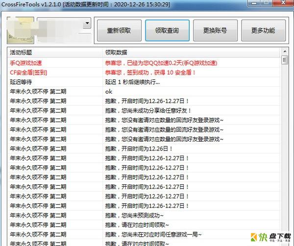 CF活动道具一键领取助手