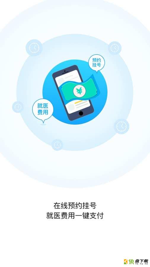 东阳人社app