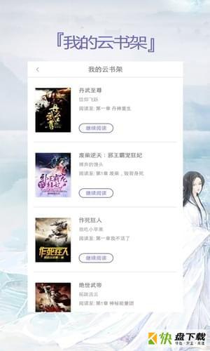 蔚蓝小说手机免费版 v3.8.9.3028