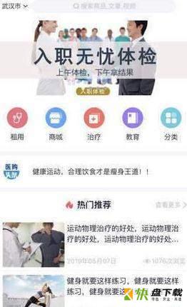 医购app下载