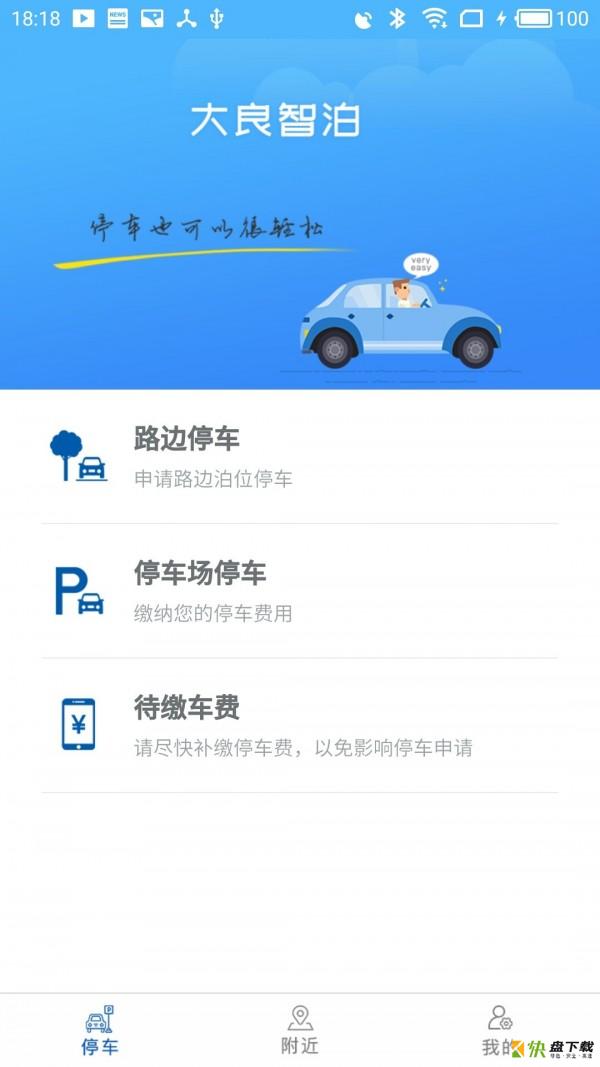 大良智泊app