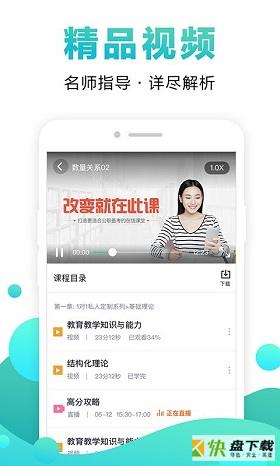 中公网校app