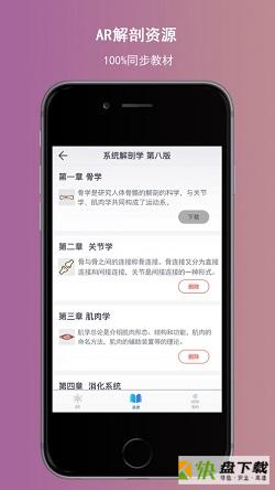 奥医慧学安卓版 v5.6 最新免费版