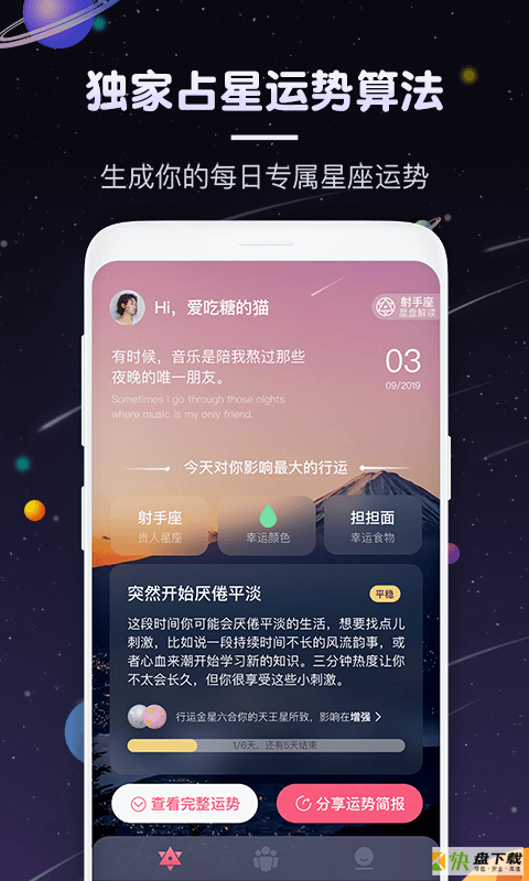 pick星座app下载