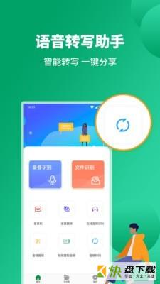 语音识别助手app下载