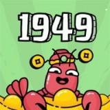 世界农场1949安卓版 v4.2.4 免费破解版