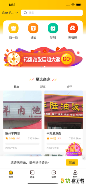 楼下小店app下载