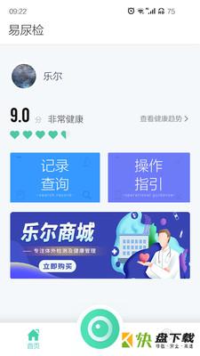 易尿检app下载