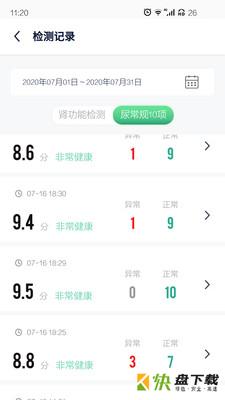 易尿检app