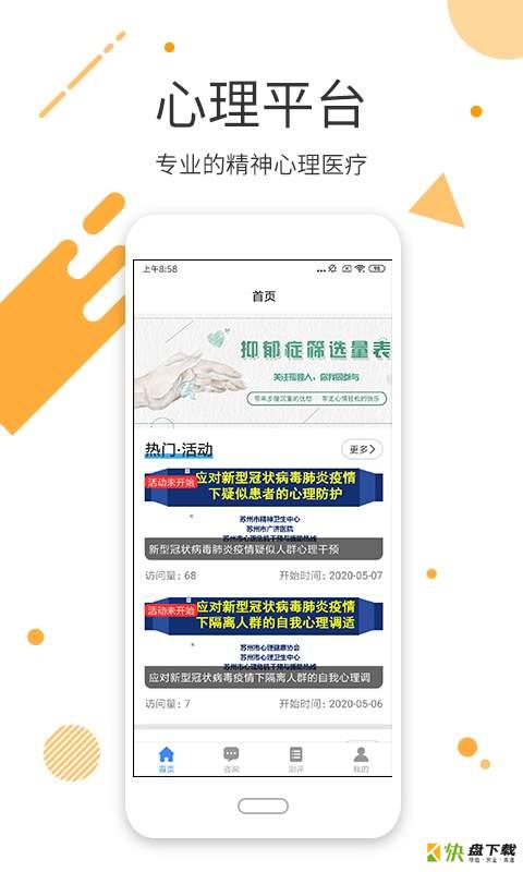 心理云医院app下载