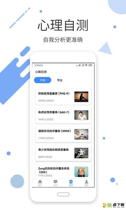 心理云医院app