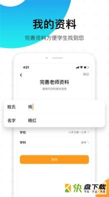 小天才老师版下载