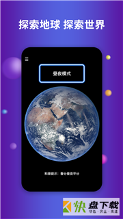 航路地球app