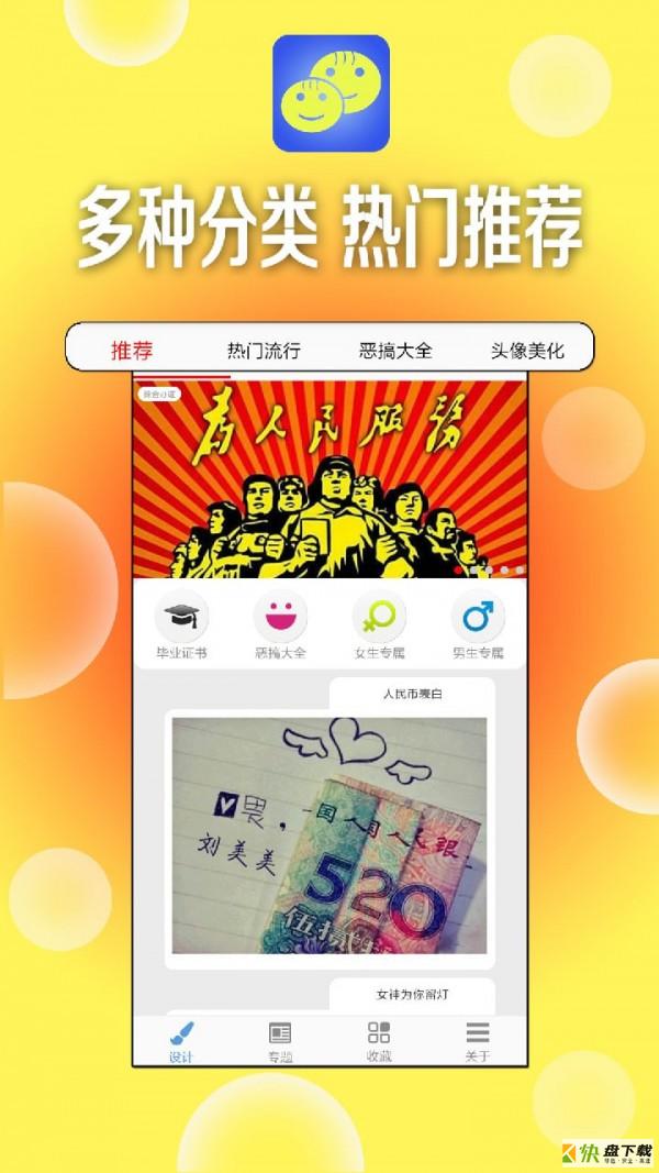 一键设计斗图表情app下载