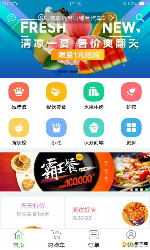 彩虹外卖app下载