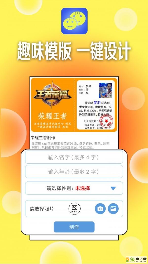 一键设计斗图表情app