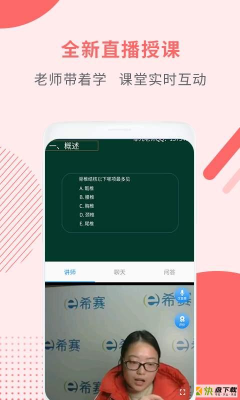 执业护士考试助手app