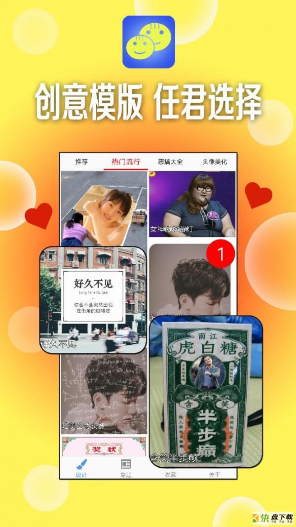 一键设计斗图表情安卓版 v3.5 免费破解版