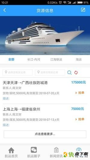 九八航运安卓版 v1.1.2 最新版
