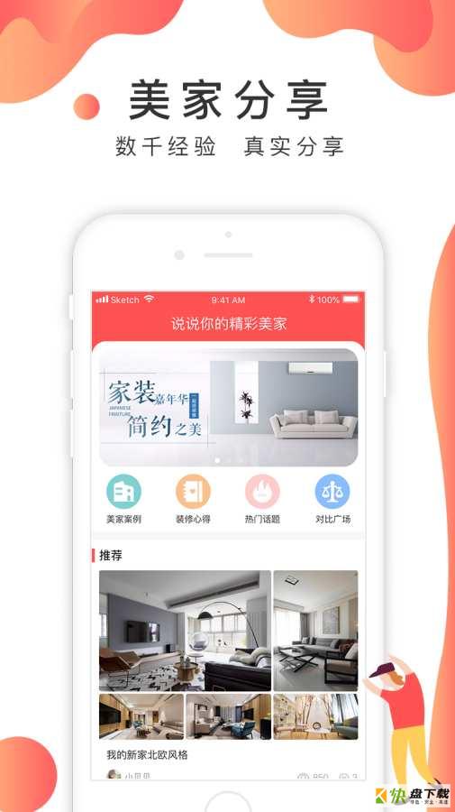 装修说安卓版 v1.4.1 手机免费版