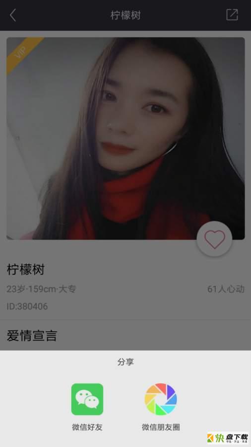 挚恋免费相亲交友app