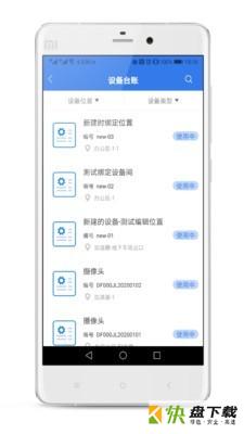 半径智社区app