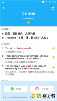 学记单词本app下载