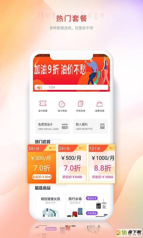 油千金app下载