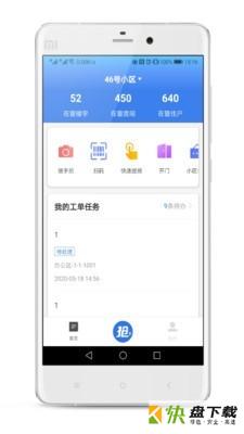 半径智社区手机免费版 v4.8.4