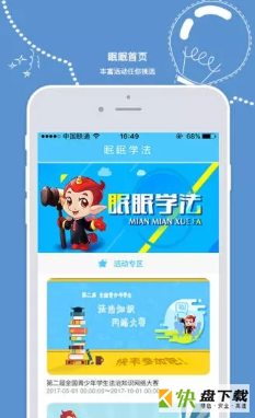 宪法小卫士安卓版 v7.1 手机免费版
