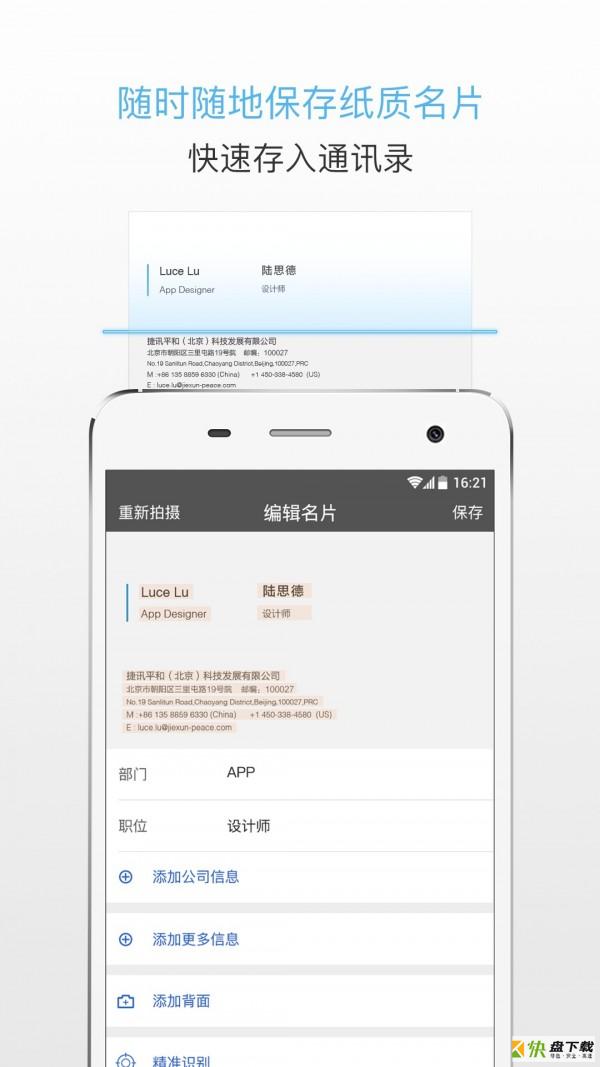 名片王安卓版 v5.2 最新免费版
