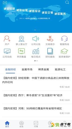 长安财富安卓版 v5.5.5.0 最新免费版