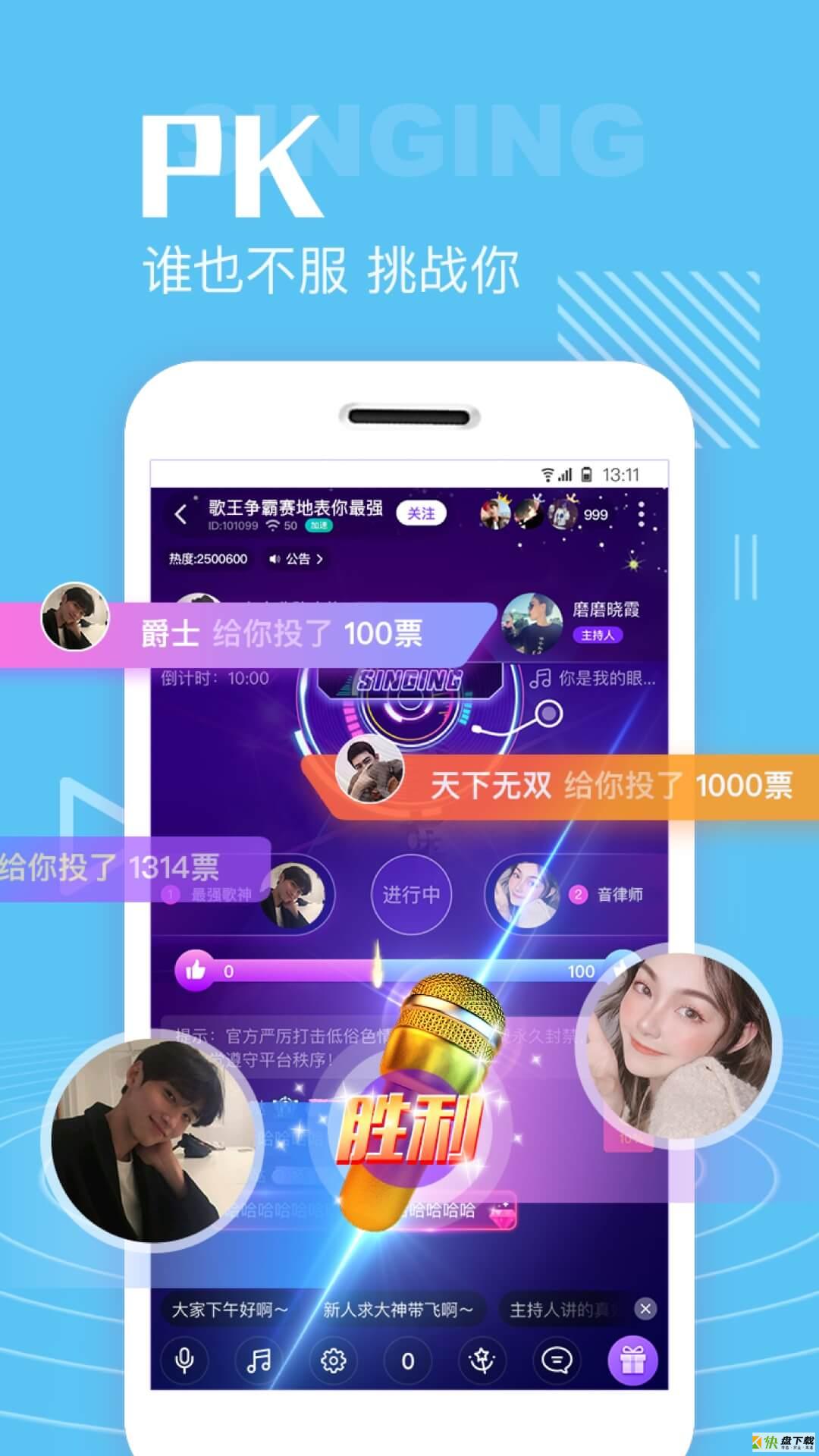 声吧交友app下载