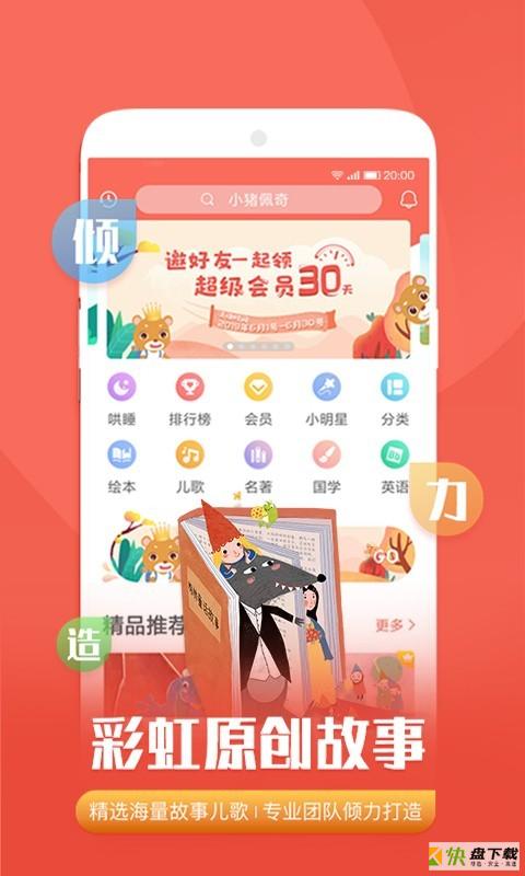 彩虹故事手机版最新版 v1.7.0